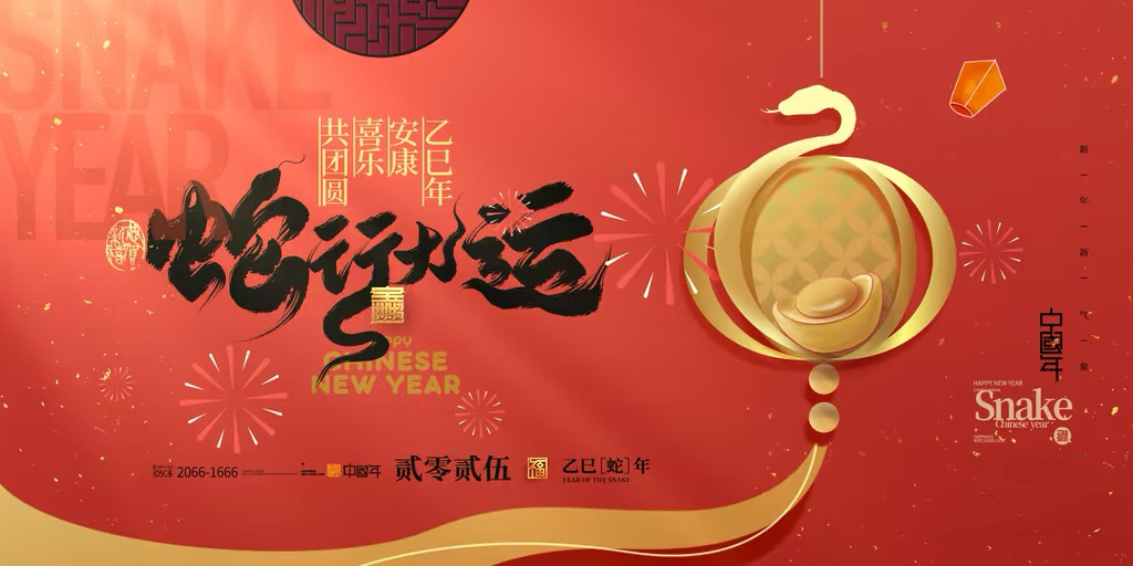 2025春节放假安排